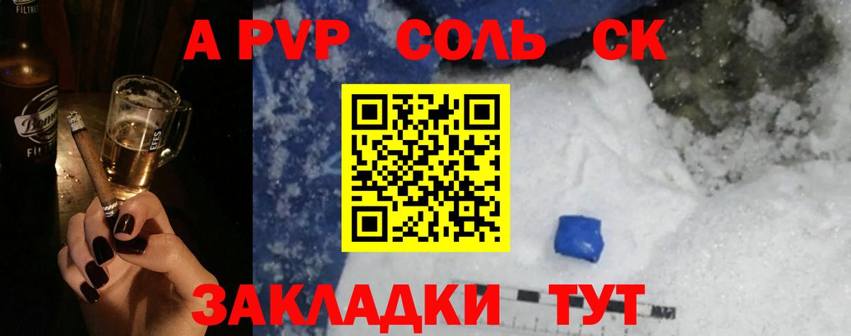 A PVP крисы CK Электросталь