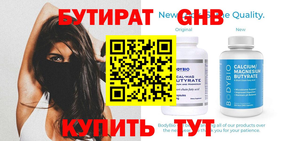 БУТИРАТ Butirat  Вход с VPN  Электросталь 