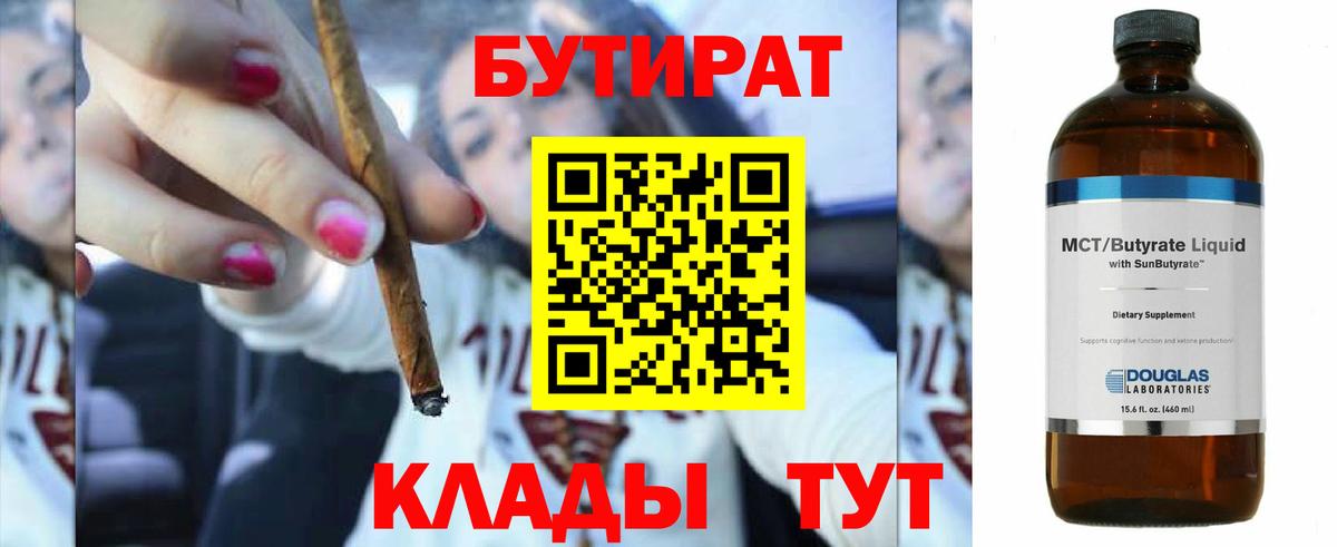 Бутират оксибутират Электросталь