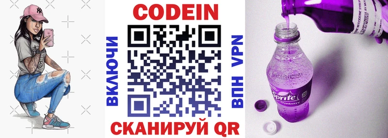 дарнет шоп  Электросталь  Codein Purple Drank 