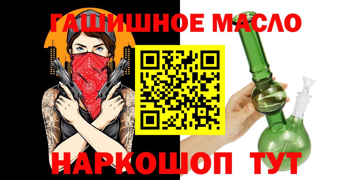 ТГК THC oil Электросталь